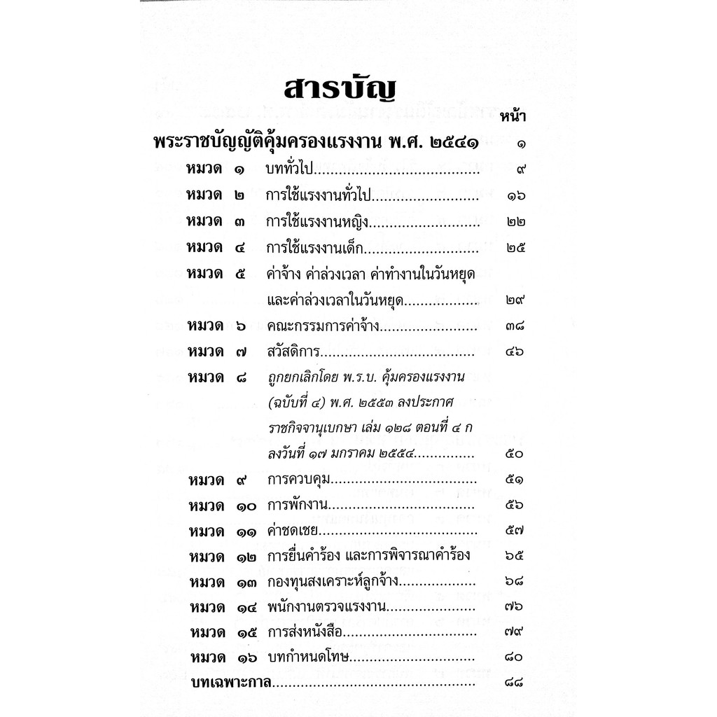 รวมกฎหมายแรงงาน-แก้ไขเพิ่มเติม-พ-ศ-2566