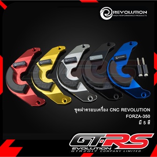 REVOLUTION ฝาครอบเครื่อง CNC FORZA350 !! ส่งไว