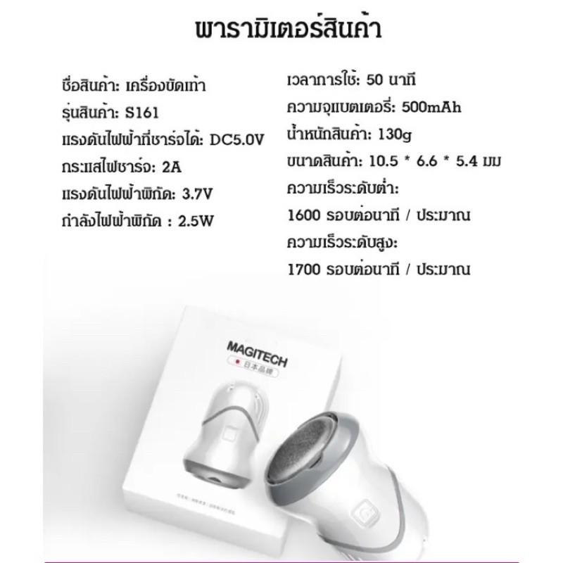 เครื่องขัดส้นเท้าไฟฟ้า-เครื่องขัดส้นเท้าแตก-รักษาส้นเท้าแตก