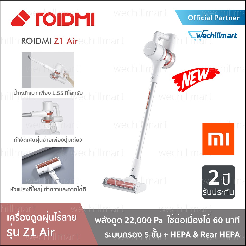 ROIDMI เครื่องดูดฝุ่นไร้สาย แบบด้ามจับ รุ่น Z1 Air | Shopee Thailand