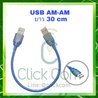 USB 2.0 Male to Male M/M Extension Cable 50cm (Blue Plastic)
