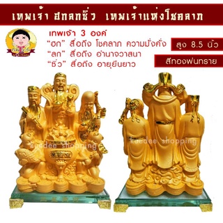 เสริมดวงปี66ฮกลกซิ่ว เทพเจ้าแห่งความมั่งคั่ง​(ฟรีชุดยันต์ คุ้มครองดวงชะตาแก้ปีชงเสริมดวง ผ่านการเข้าพิธีแล้วkuedee​ s.