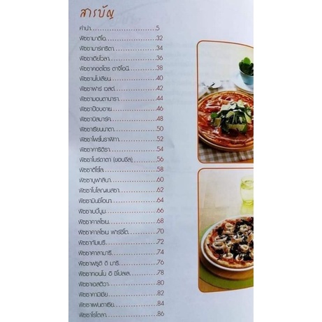 หนังสือสอนทำpizzaตั้งแต่เริ่มต้น