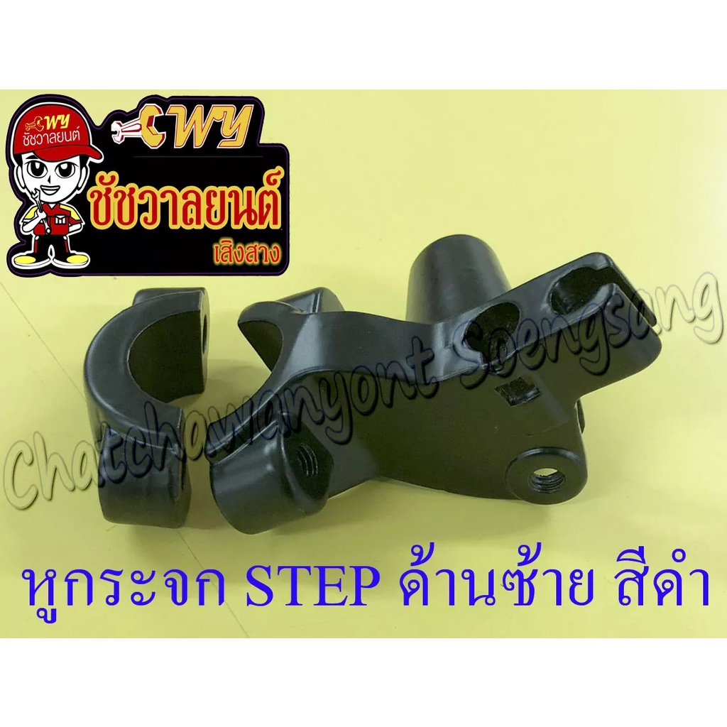 หูกระจก-step-ด้านซ้าย-สีดำ-ราคาพิเศษ