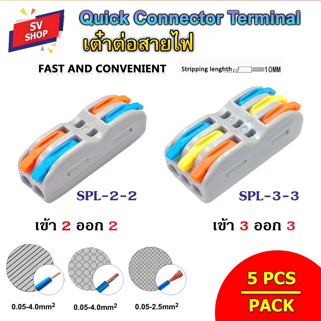 (5pcs) SPL-2-2 / SPL-2-3 ขั้วต่อสายไฟ เต๋าต่อสายไฟ เต๋าต่อไฟ Quick ...