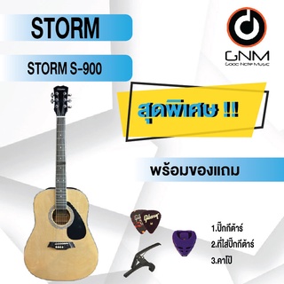 STORM กีต้าร์โปร่ง รุ่น S-900  SET1 พร้อมโปรโมชั่นของแถมลดราคา !!