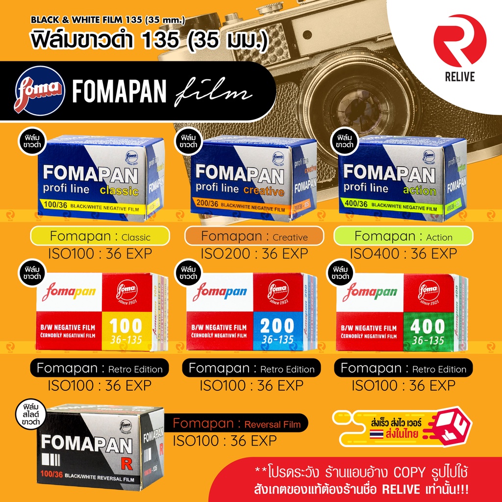 ภาพหน้าปกสินค้าฟิล์มขาวดำ 135 Fomapan  ( Film 35mm ) ขาวดำ Black & White Film ฟิล์มสไลด์ Slide Film