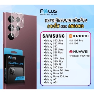 Focus ฟิล์มกระจกกันรอยเลนส์กล้อง S22/S22 Plus/S22 Ultra/S21/S21 Plus/S21 Ultra/S20 Ultra/S20 Plus/S20 FE/S10 Lite/Note 20 Ultra/Note 20/Note 10 Lite/A71/A51/Mi 10T/Mi 10 T Pro/P40 Pro