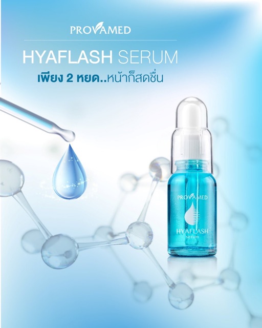 provamed-hyaflash-serum-เซรั่มบำรุงผิวเข้มข้น-เพื่อผิวชุ่มชื้น-ซึมซาบไว-15-ml