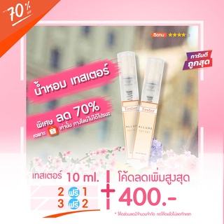 Sale‼️ 🔥น้ำหอมเทสเตอร์ 10 ml. - C╠╣ANAL Allure