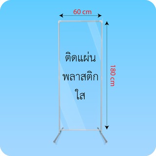 ฉากกั้นทรงสูง ขนาด 180 x 60 cm  ฉากกันร้านนวด ฉากกั้นร้านตัดผม ฉากกั้น