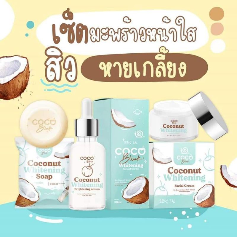 ส่งฟรี-coco-blink-สบู่-ครีม-เซรั่ม-สูตรอ่อนโยน-ปลอดภัย-ไร้สารตัองห้าม-เหมาะกับผิวแพ้ง่าย-ด้วยสารสกัดจาก-มะพร้าว