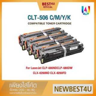 BEST4U หมึกเทียบเท่า 506s / CLT-506 /K506S/CLT-K506S Toner For Samsung CLP-680/CLX-6260/CLT-506C/C506S/CLT-506M/M506S