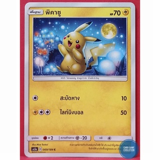 [ของแท้] พิคาชู C 069/184 การ์ดโปเกมอนภาษาไทย [Pokémon Trading Card Game]