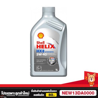 น้ำมันเครื่อง เบนซิน Shell 5w-40 (1L)