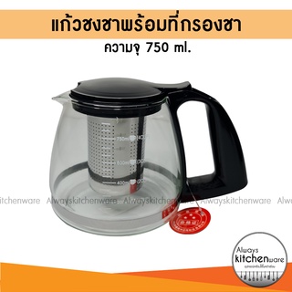 กาน้ำชา ชงชา แบบแก้วใส พร้อมที่กรองชา 750 ml.