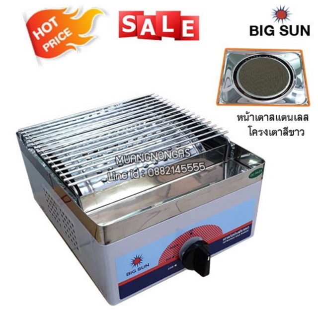 ราคาและรีวิวเตาปิ้งย่าง หัวเตาอินฟาเรด BIGSUN รุ่น BS-911