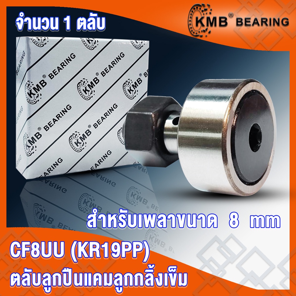 CF8UU CF10UU CF12UU CF16UU CF18UU CF20UU CF24UU KMB ลูกกลิ้งเข็ม CAM