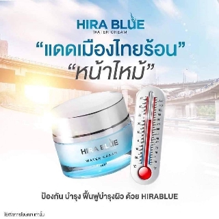 ‼️พร้อมส่ง‼️ #hirabluewatercream  Blue Water Cream #ไฮร่าบลูครีม