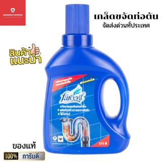 สินค้า เกล็ด ขจัด ท่อตัน ขจัดท่อน้ำอุดตัน ขจัดท่ออุดตัน ขจัดคราบ ล้างท่อตัน ล้างท่ออุดตันfarcent บรรจุ 375 กรัม ของแท้พร้อมส่ง