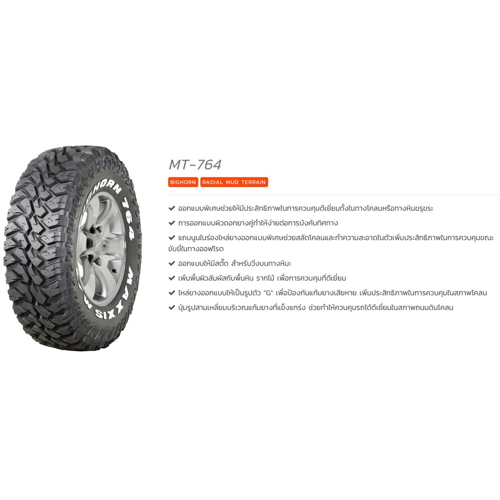 maxxis-265-75-r16-mt764-bighorn-m-t-แม็กซีส-ยางปี-2023-ทุกสภาพถนน-ทางโคลน-หินขรุขระ-คุมทิศทางดีเยี่ยม-ราคาพิเศษ