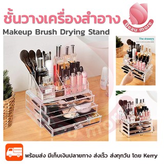 ชั้นวางเครื่องสำอาง ที่ใส่อุปกรณ์แต่งหน้า แบบใส รุ่น COSMETIC ORGANIZER-182-J1