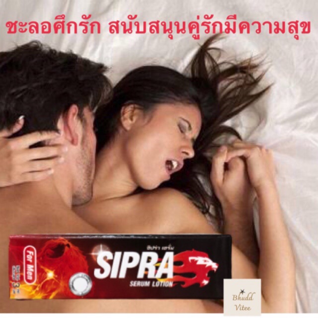 ภาพหน้าปกสินค้าสำหรับคุณผู้ชาย SIPRA lotion พลังแรด ชะลอการหลั่ง ยืดอารมณ์รัก แค่ทาก็อึดแล้ว ขนาด 3 มล พร้อมส่ง