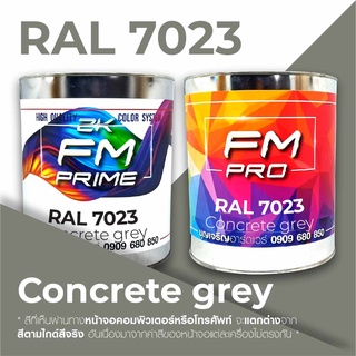 สี RAL7023 / RAL 7023 Concrete Grey --- (ราคาต่อลิตร)