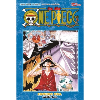 หนังสือ ONE PIECE เล่ม 10 [ NEW ] MG