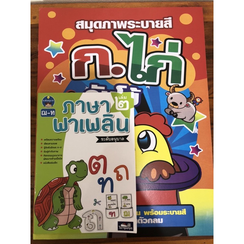 หนังสือหัดเขียนจัมโบ้