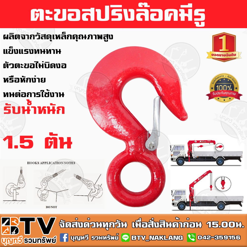 ตะขอสปริงล๊อคมีรู-อุปกรณ์ต่อพ่วง-ตะขอยกของ-ตะขอรถเครน-รับน้ำหนักขนาด-1-5-ตัน-ผลิตจากวัสดุเหล็กคุณภาพสูง-แข็งแรงทนทาน