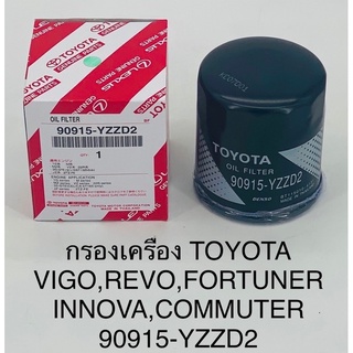 กรองเครื่อง Toyota vigo,revo,fortuner,innova,commuter,วีโก้,รีโว่,ฟอร์จูนเนอร์,อินโนว่า,คอมมิวเตอร์