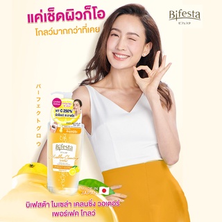 ✨บีเฟสต้า ไมเซล่า วอเตอร์ เพอร์เฟค โกลว สูตรใหม่! 3พลังไมเซล่า Bifesta Micellar Water Perfect Glow 400ml