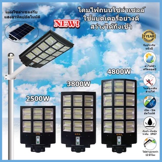 ไฟโซล่าเซล โคมไฟถนนโซล่าเซลล์ โคมไฟ SOLAR LIGHT ไฟ LED2500-4800W ไฟสว่างถึงเช้า ไฟพลังงานแสงอาทิตย์ กันน้ำ IP67