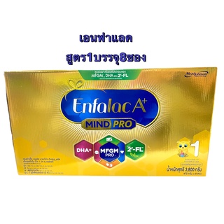 นมผงEnfalac เอนฟาแล็ค เอพลัส สูตร 1 นมผง สำหรับ เด็กแรกเกิด - 1 ปี 3800 กรัม (1 กล่อง)