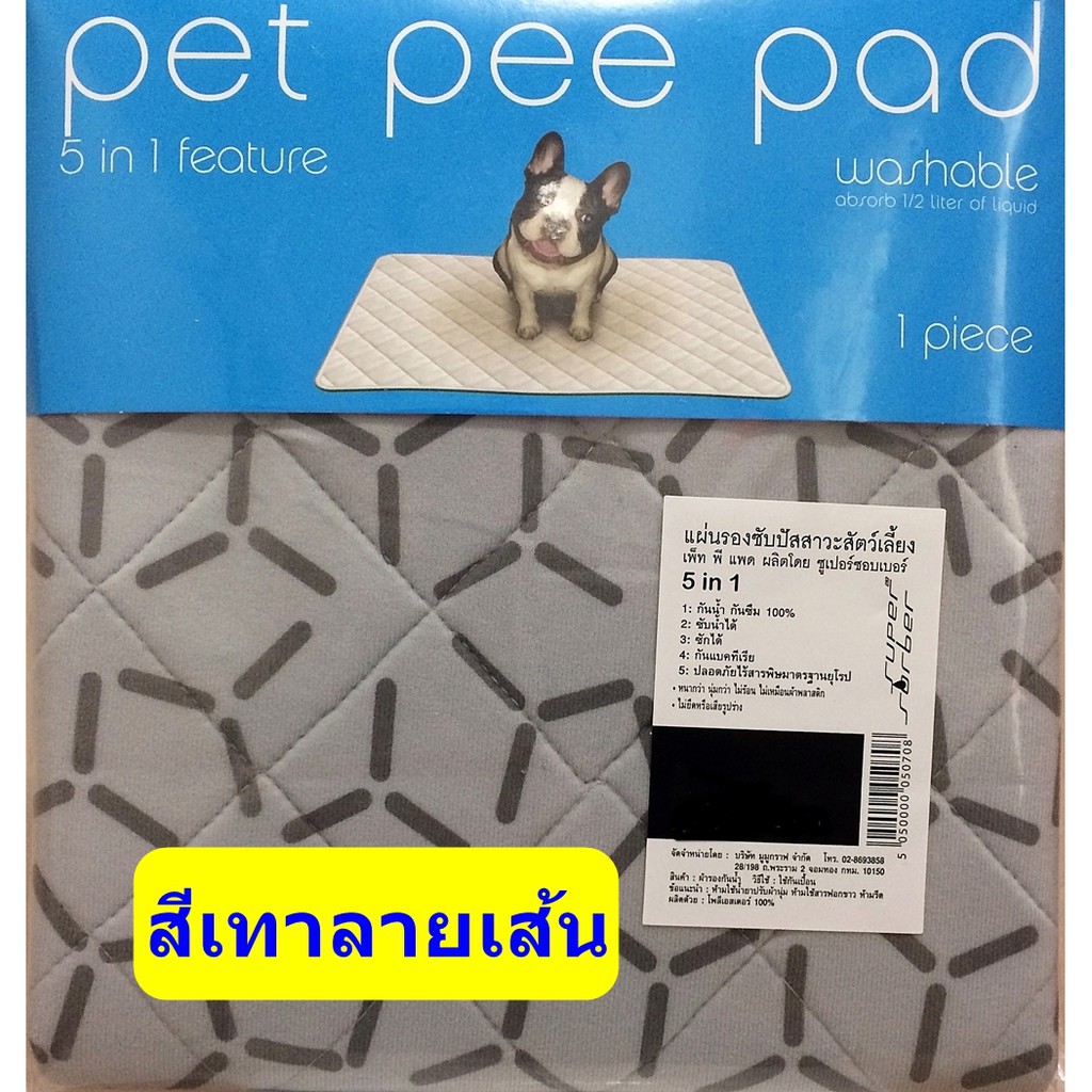 ภาพหน้าปกสินค้าPet Pee Pad 5 in 1 แผ่นรองฉี่แบบซักได้ จากร้าน dookdik_pet_shop บน Shopee