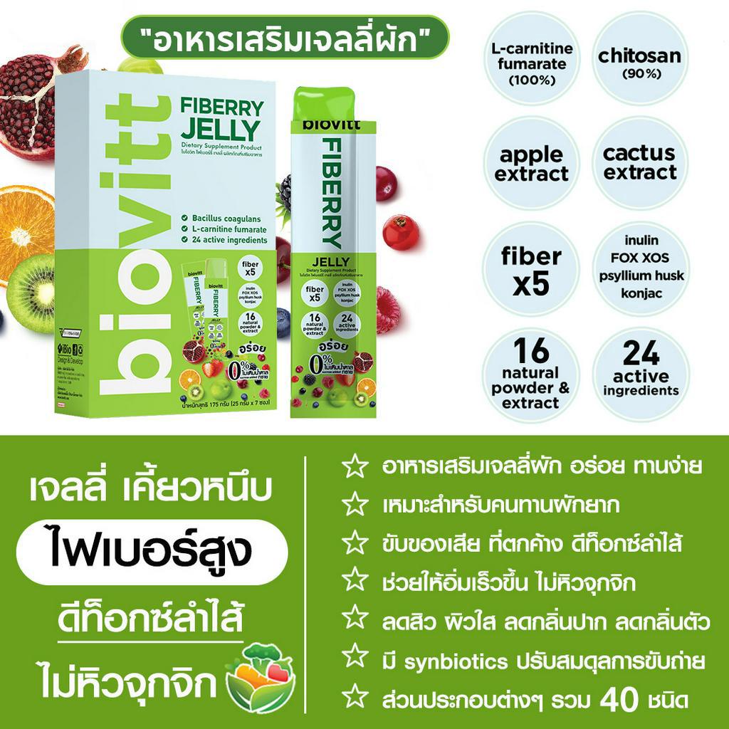 biovitt-jelly-เจลลี่-เลือกได้-4-รสชาติ-ซีอิมมู-ไฟเบอรี่-ไลโคปีน-กลูต้า-อร่อย-เคี้ยวหนึบ-ไม่อ้วน-ทานง่าย-7-ซอง-1-กล่อง