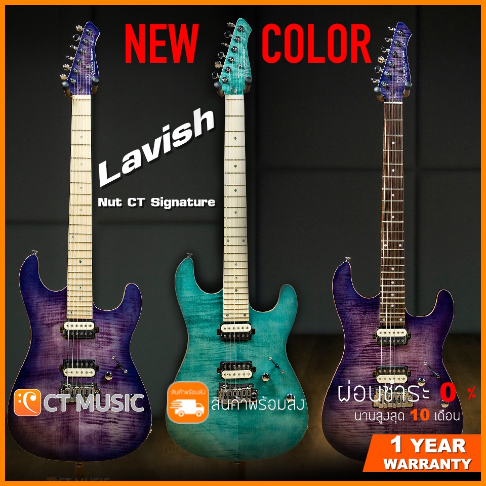 lavish-nut-ct-signature-กีตาร์ไฟฟ้า-lavish-nut-ct-signature-คอขาว-คอดำ-สีใหม่