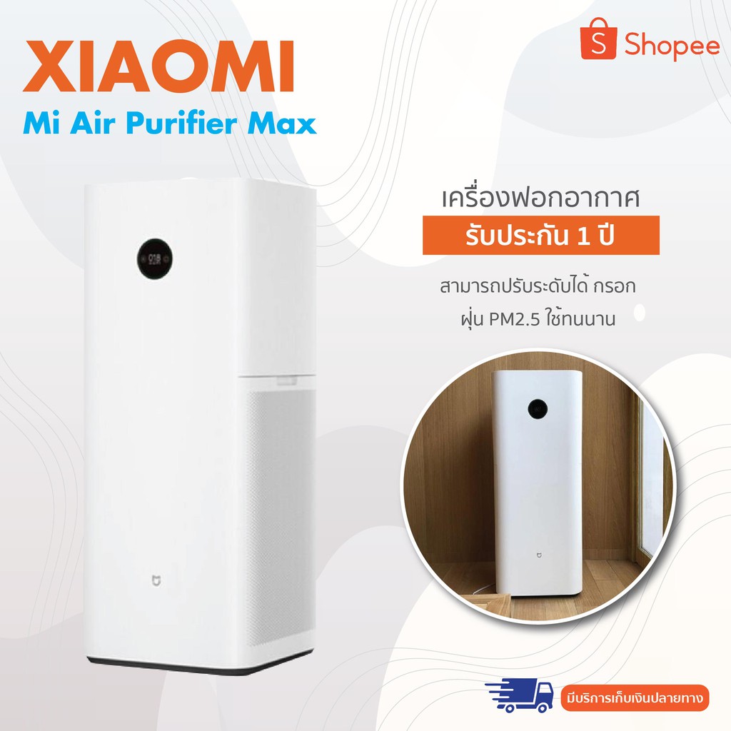 ภาพหน้าปกสินค้าXiaomi Mi Air Purifier Max - ที่ช่วยเพิ่มประสิทธิภาพในการกรองอากาศให้ดีขึ้น และสามารถกรองฝุ่นขาดเล็ก สามารถควบคุมผ่านแอพได้ ใช้ตัวเซ็นเซอร์แบบเลเซอร์ ที่มีความไวในการจับค่าอากาศอนุภาคขนาด 0.3 ไมครอน ให้มีความ แม่นยำสูงขึ้น และรวดเร็วขึ้น จากร้าน hlj268 บน Shopee