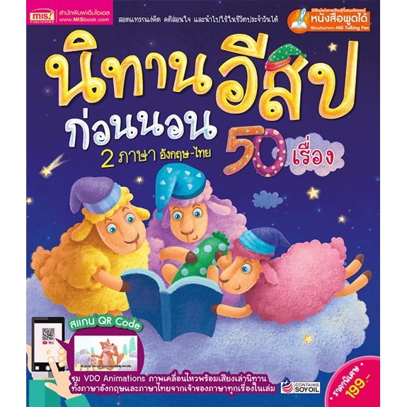 นิทานอีสปก่อนนอน-2-ภาษา-อังกฤษ-ไทย-50-เรื่อง