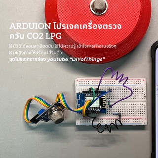 Arduino โปรเจค เครื่องตรวจจับควัน CO2 LPG ด้วย MQ-2 Sensor แจ้งเตือนผ่าน Line Notification พร้อมสอนจนเป็นเข้าใจการทำงาน