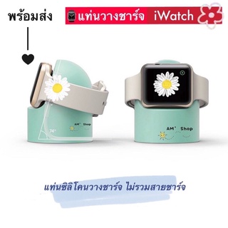 สินค้า พร้อมส่ง ซิลิโคนวางชาร์จนาฬิกาข้อมือ ฐานหนา สำหรับแอปเปิ้ลวอช iWatch แท่นวางชาร์จ ไม่รวมสายชาร์จ แท่นSilicone