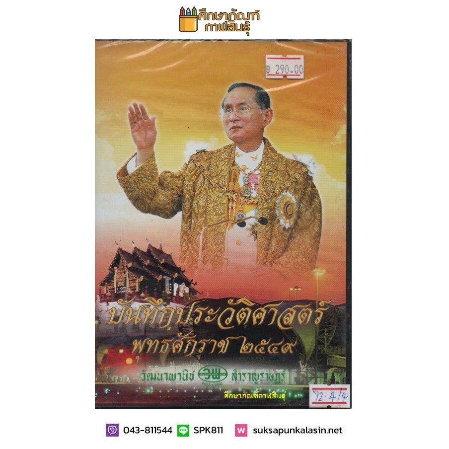 บันทึกประวัติศาสตร์-2549-cd