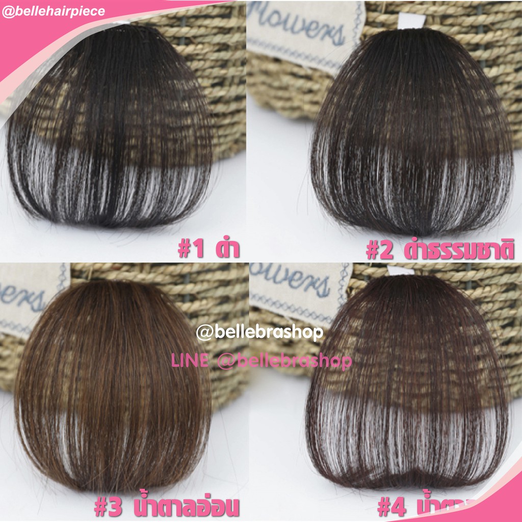 โล๊ะสต๊อก-belle-hairpiece-แฮร์พีช-หน้าม้า-ซีทรู-มีให้เลือกทั้ง-แบบตรง-และ-แบบจอน-พร้อมส่ง