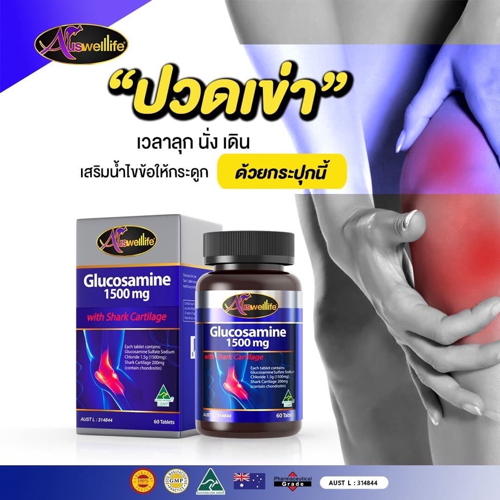 ภาพสินค้าAuswelllife Glucosamine 1,500mg กลูโคซามีน ข้อเสื่อม ข้อเข่าอักเสบ ดูแลเอ็น กระดูกอ่อน และข้อ จากร้าน shophealthy บน Shopee ภาพที่ 3