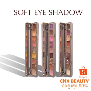 SOFT EYESHADOW พาเลทอายแชโดว์ เนื้อดินน้ำมัน กลิตเตอร์ 9ช่อง