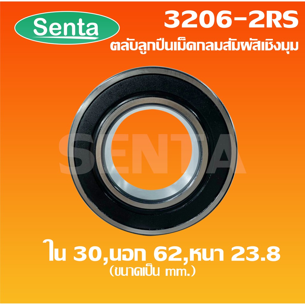 3206 - 2RSตลับลูกปืนเม็ดกลมสัมผัสเชิงมุม 2 แถว เพลาใน 30 นอก 62 หนา 23. ...