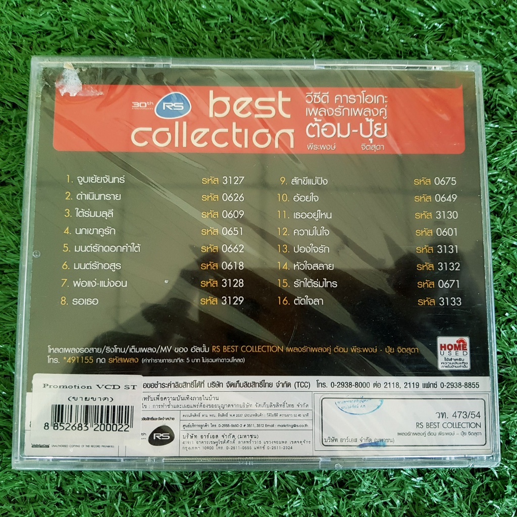 vcd-แผ่นเพลง-สินค้ามือ-1-rs-best-collection-ต้อม-ปุ้ย-เพลงรักเพลงคู่-ต้อม-พีระพงษ์-พลชนะ-ปุ้ย-จิตสุดา-เฮงรัศมี