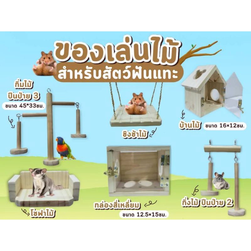 บ้านนอนชูก้า-บ้านนอนสัตว์เลี้ยงขนาดเล็ก-บ้านไม้แต่งกรง-ของตกแต่งกรง-ไม้เกรดa