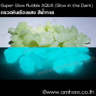 ☘️☘️🌀Super Glow Rubble GREEN / AQUA (Glow in the Dark) 🌀☘️☘️กรวดหินเรืองแสง สีเขียว / สีฟ้าทะเล 50g สว่างมาก❗